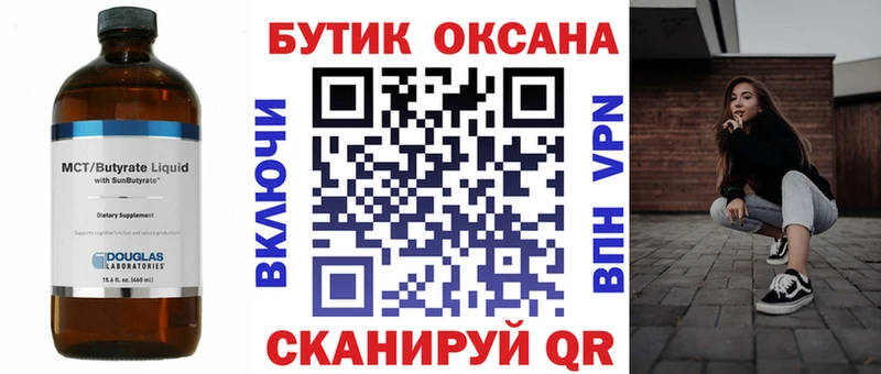 Бутират бутик  Ачинск 